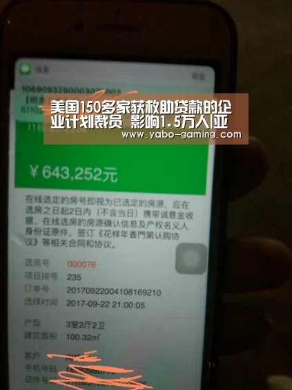 美国150多家获救助贷款的企业计划裁员 影响1.5万人|亚博快讯(图3) 亚博快讯