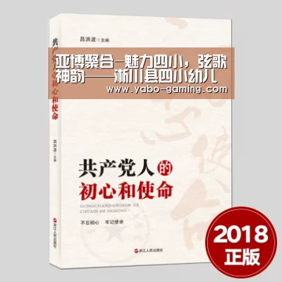 亚博聚合-魅力四小,弦歌神韵——淅川县四小幼儿园举行庆六一德艺展演(图1) 亚博导航