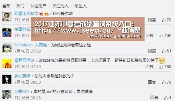 2017江苏小高考成绩查询系统入口:http://www.jseea.cn/“亚博聚合”(图3) 亚博游戏