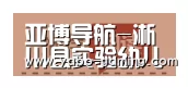 亚博快讯