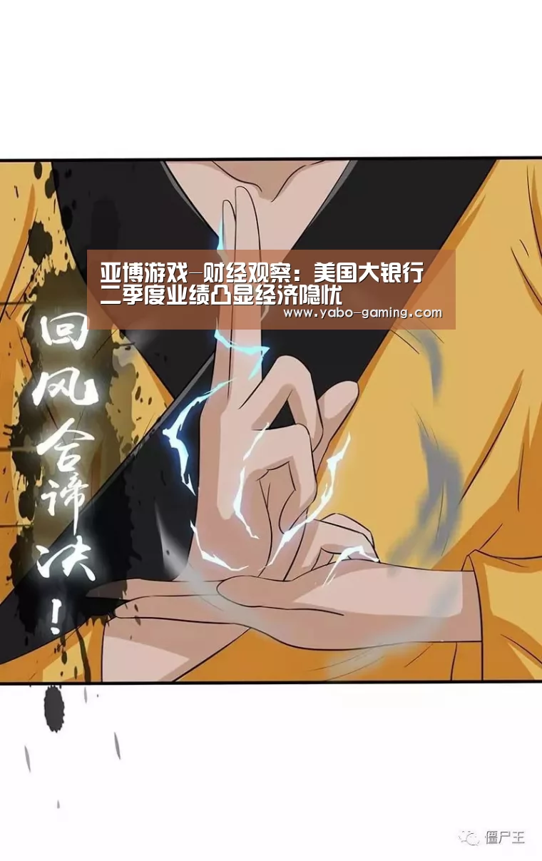 亚博游戏-财经观察:美国大银行二季度业绩凸显经济隐忧(图3) 亚博游戏