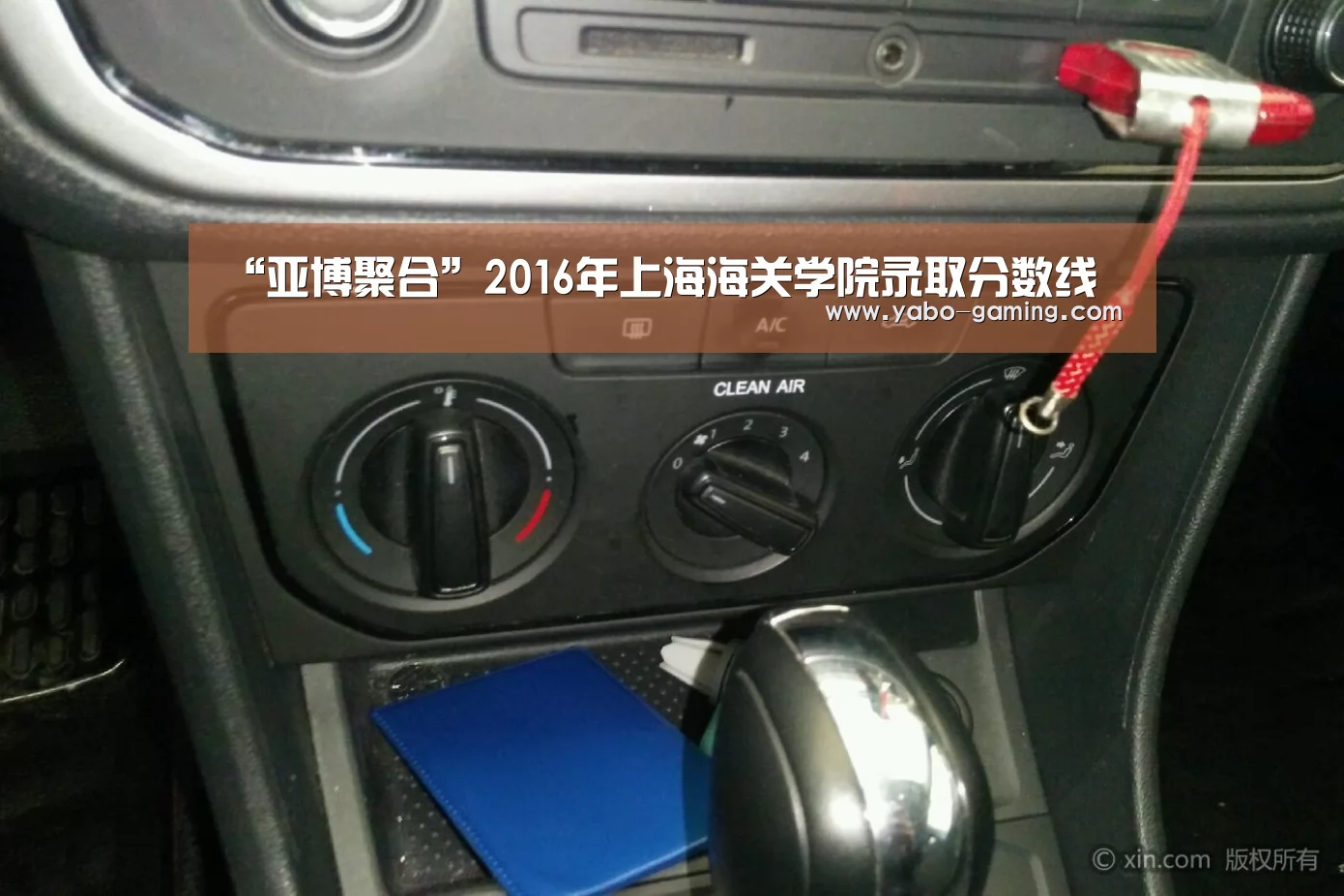 “亚博聚合”2016年上海海关学院录取分数线(图2) 亚博聚合