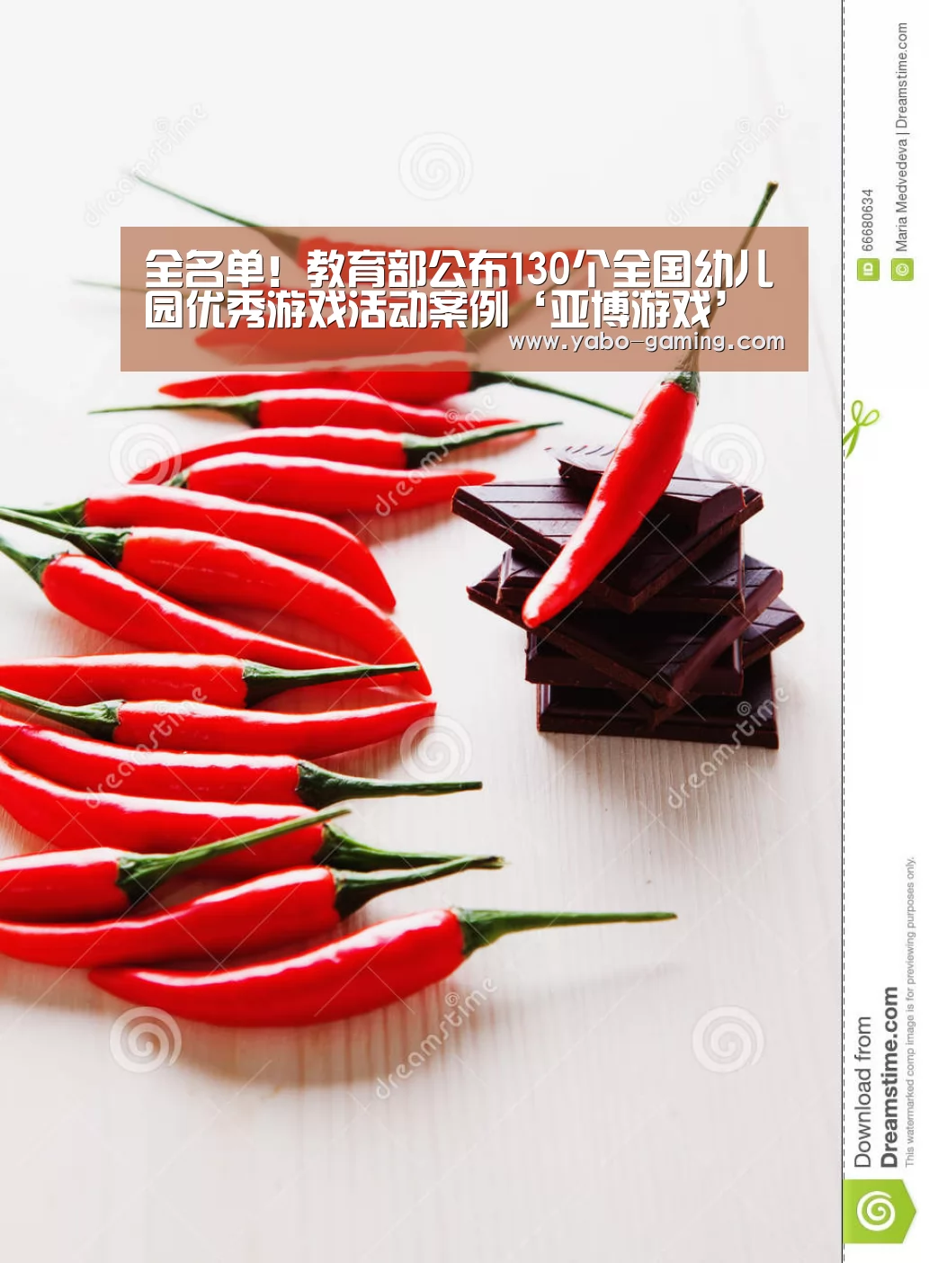 全名单!教育部公布130个全国幼儿园优秀游戏活动案例‘亚博游戏’(图1) 亚博快讯