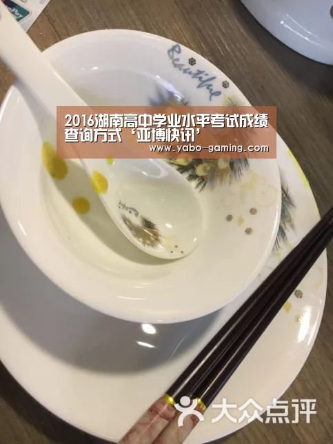 2016湖南高中学业水平考试成绩查询方式‘亚博快讯’(图3) 亚博导航